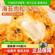 包邮其妙爆浆小贝肉松球海苔味肉松吐司面包早餐芝士蛋糕点心