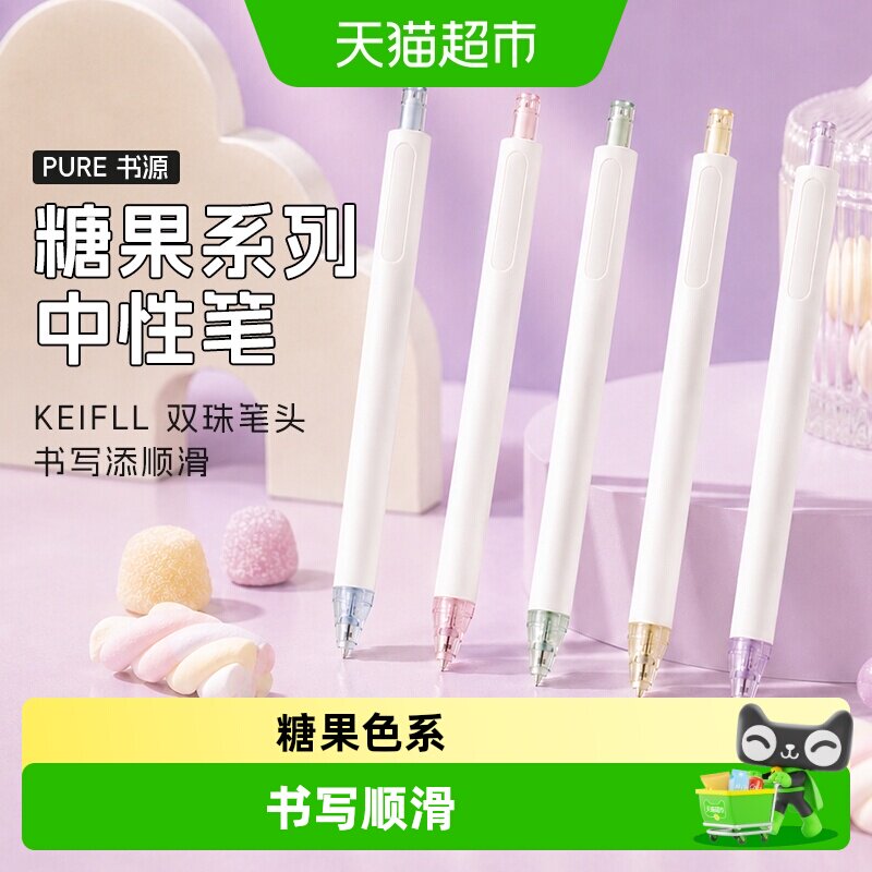 kaco书源按动中性笔糖果系列高颜值0.5mm黑色刷题笔少女心学生用