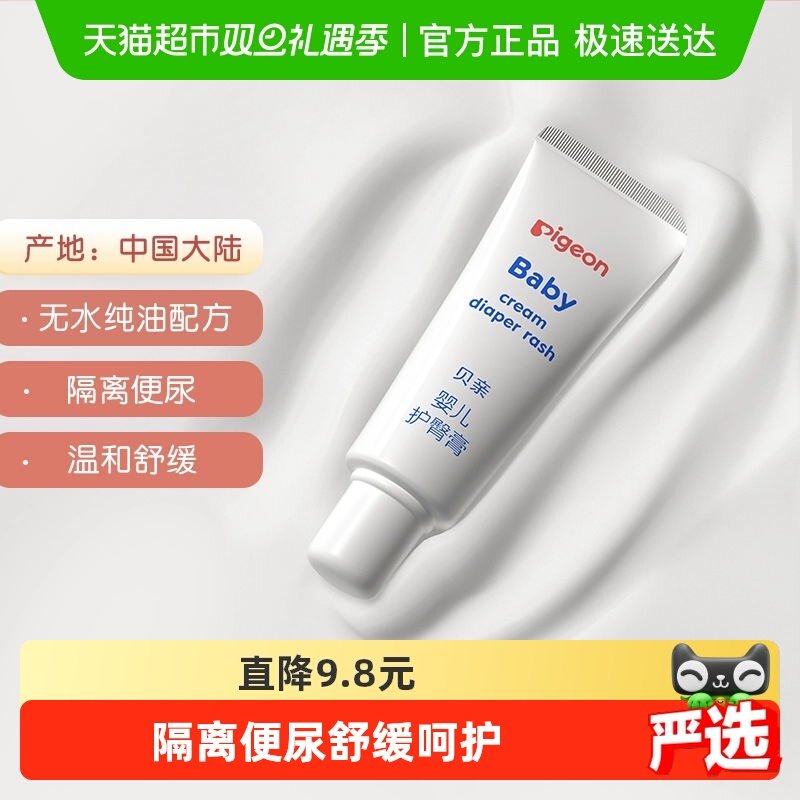 贝亲婴儿护臀膏35g×1件