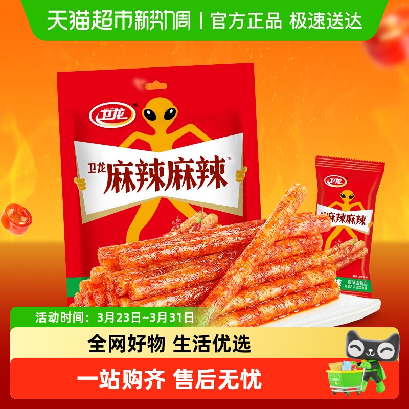 卫龙辣条麻辣棒小麻小辣休闲零食辣味小吃即食豆腐干素肉凑单