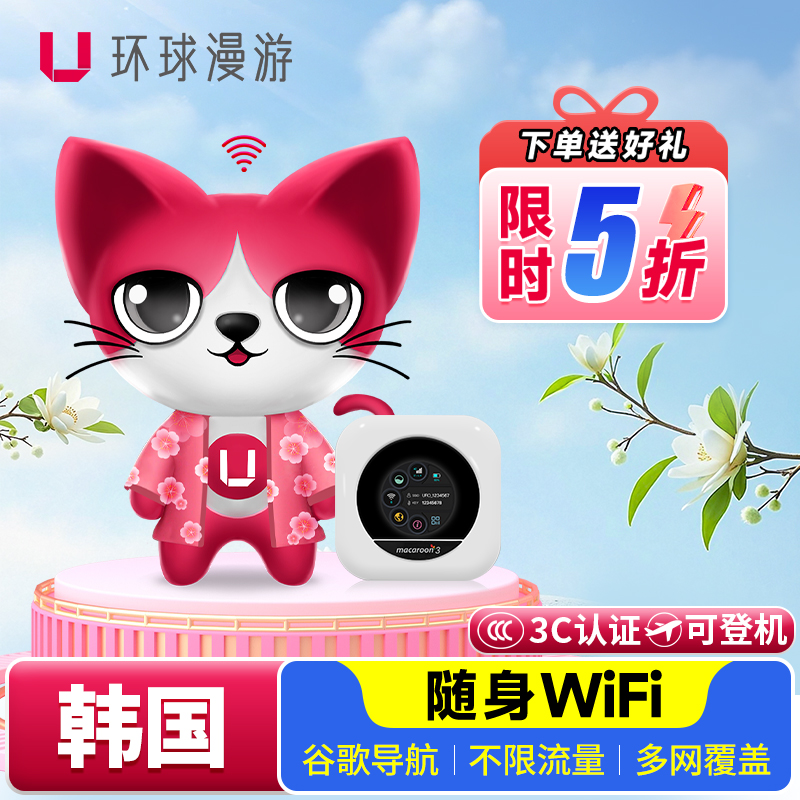 韩国随身WIFI移动流量