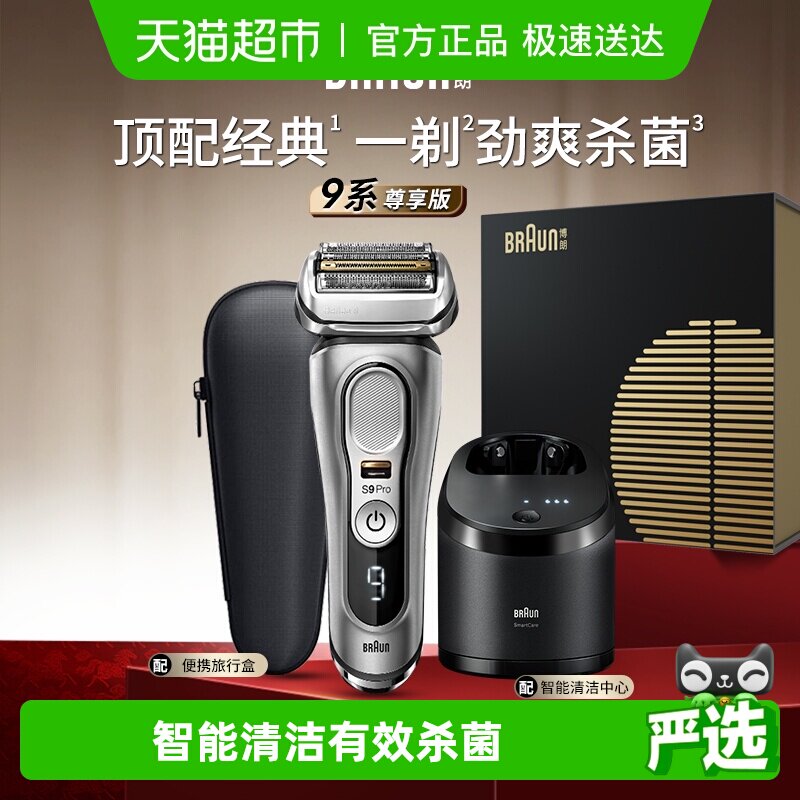Braun博朗9系pro9557cc电动剃须刀往复式刮胡刀礼盒送男友礼物