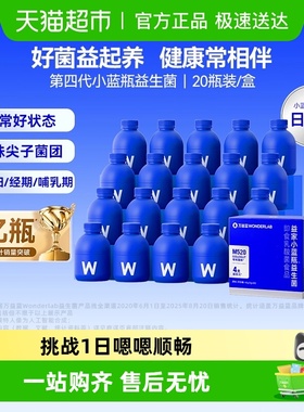 万益蓝WonderLab日常款小蓝瓶活性益生菌成人肠胃肠道消化