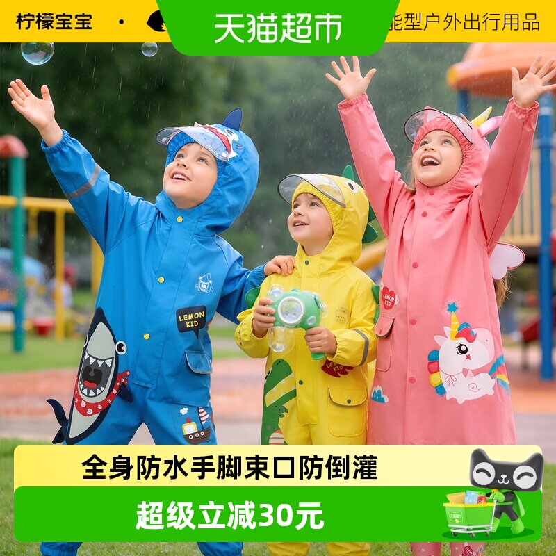 柠檬宝宝儿童连体雨衣宝宝男女童幼儿园小童学生雨披