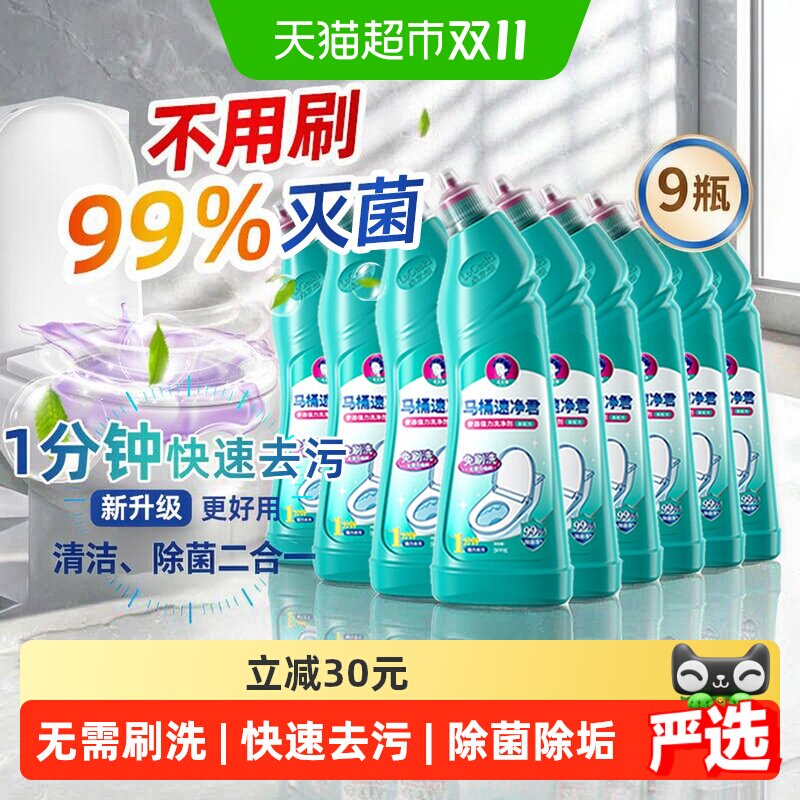 柔京姬洁厕液马桶厕所洁厕液除垢去味杀菌洗洁厕剂500g*9瓶囤货装