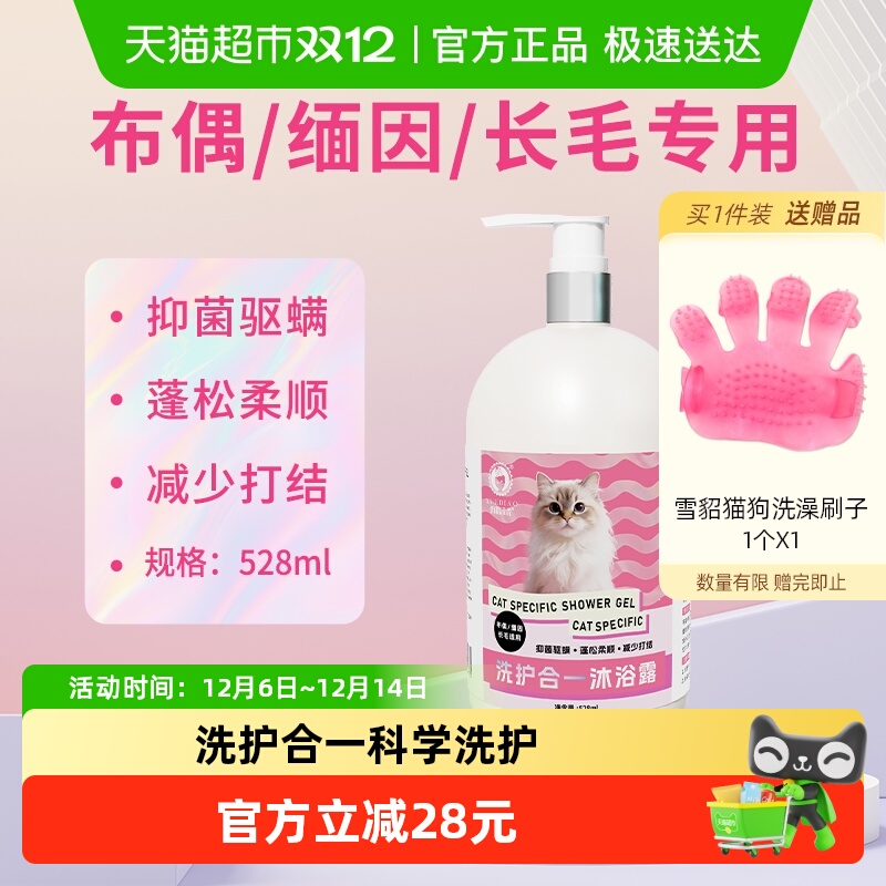 雪貂留香布偶缅因长毛猫咪沐浴露