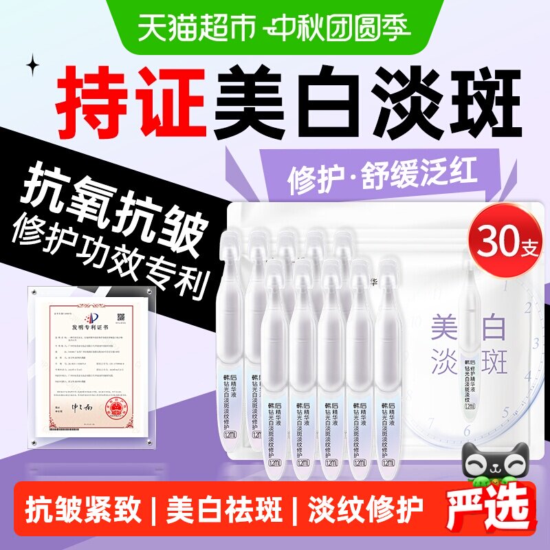 韩后美白祛斑次抛精华淡纹补水抗皱敏肌舒缓修护去黄提亮改善暗沉