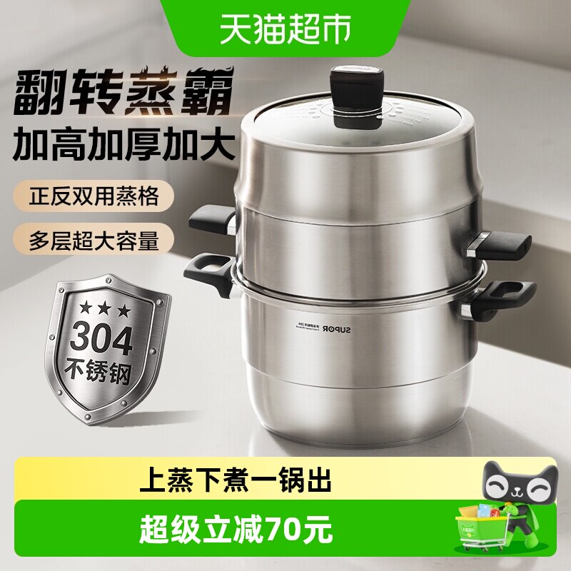 苏泊尔304不锈钢双层巧取蒸锅