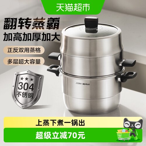 苏泊尔304不锈钢双层巧取蒸锅