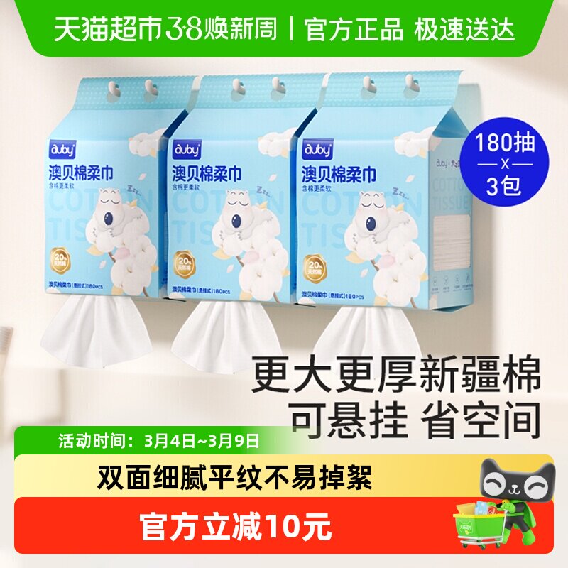 澳贝棉柔巾悬挂式闭眼熊洗脸巾加大厚婴幼儿干湿两用一次性洁面巾