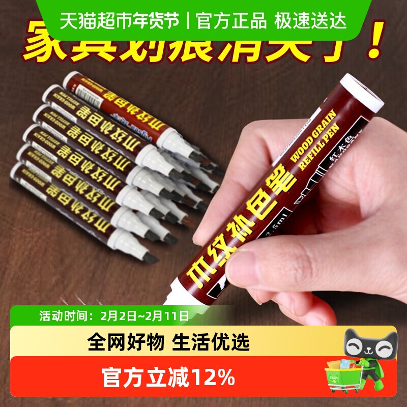 家具油漆笔木质补漆笔复合地板修色笔实木门窗掉漆划痕修补色神器