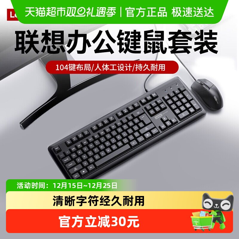 联想有线键盘鼠标套装