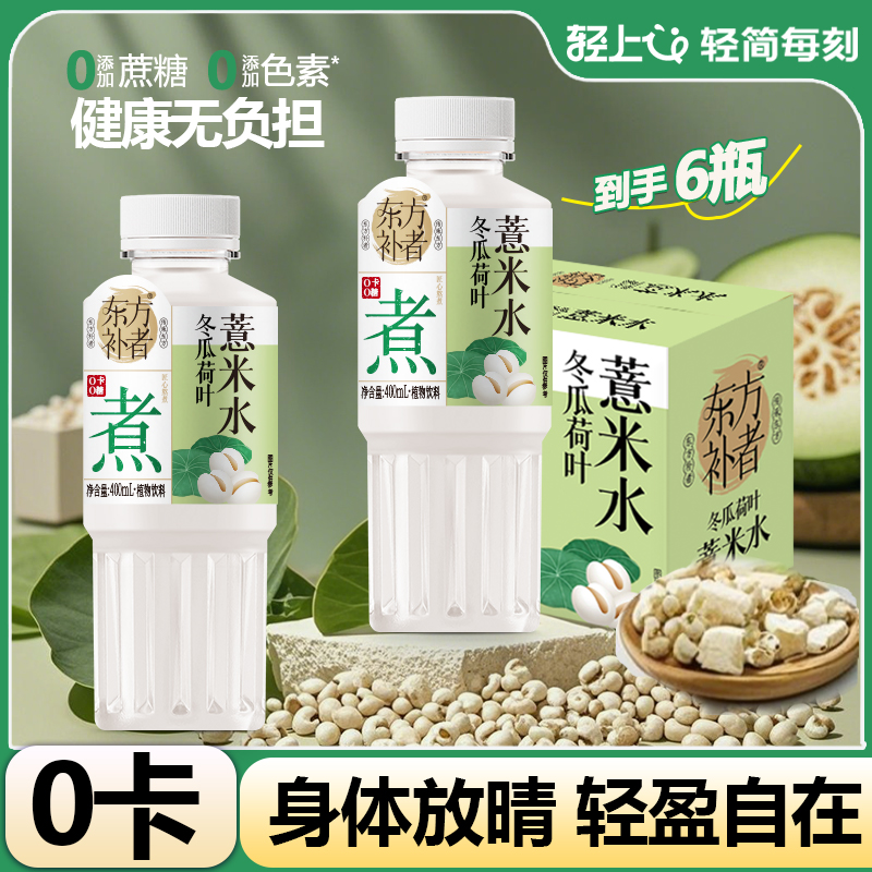 轻上冬瓜荷叶薏米水饮品400ml12大瓶整箱装植物饮料无糖饮料