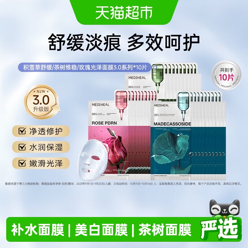 【下拉享优惠】美迪惠尔精研3.0积雪草PDRN面膜舒缓修护正品10片 - 实物图