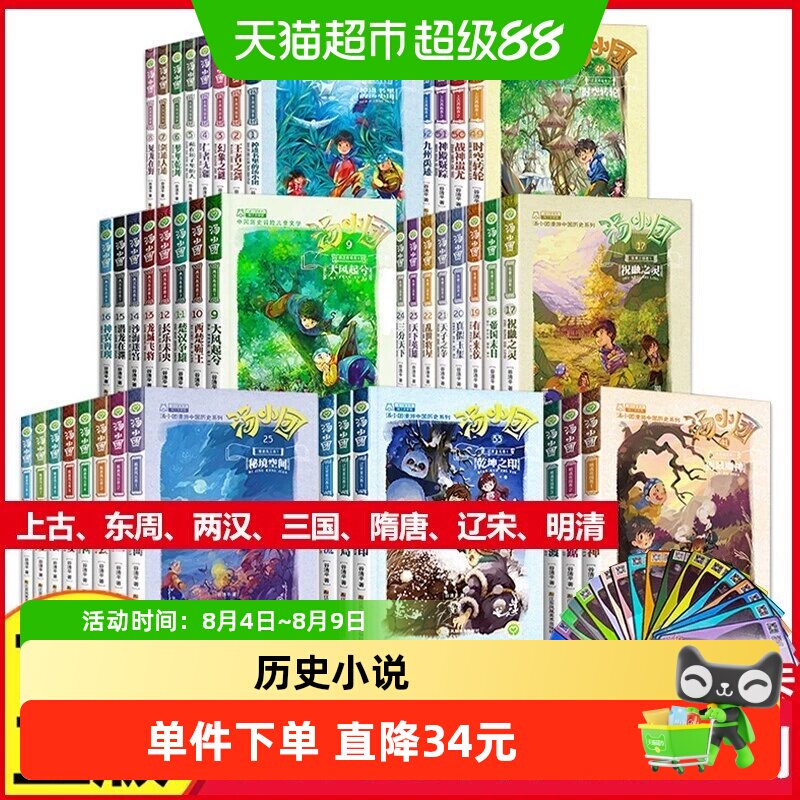 汤小团漫游中国历史系列全套56礼盒版精装成语中的历史正版书籍
