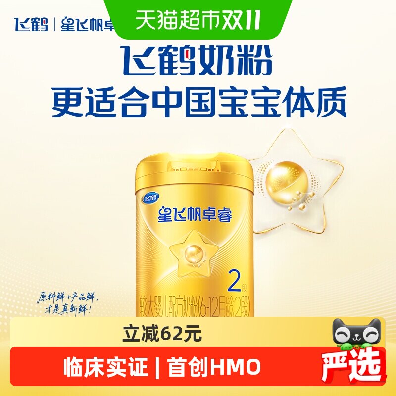 飞鹤星飞帆卓睿婴幼儿配方牛奶粉6-12个月2段300g*1