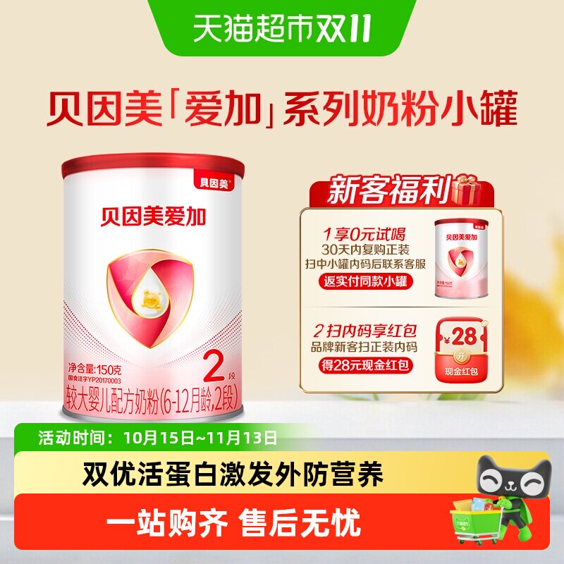 贝因美爱加6-12月较大婴儿奶粉2段含乳铁蛋白+HMO+OPN