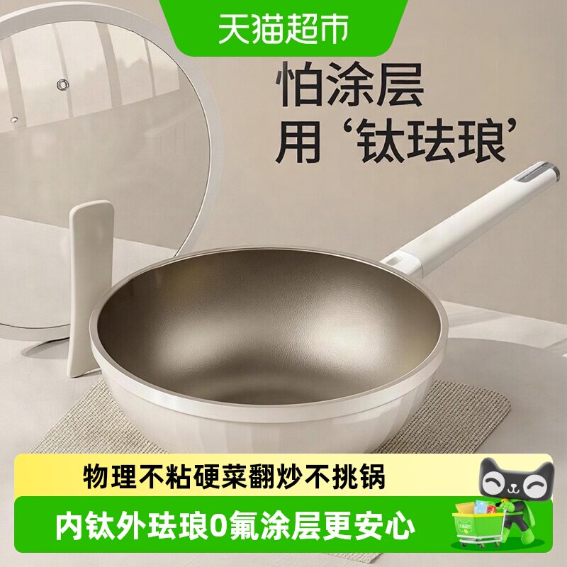 炊达人钛金珐琅不粘家用炒锅图片