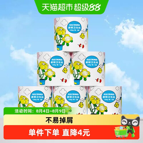喵满分竹浆不易掉屑100g*6卷