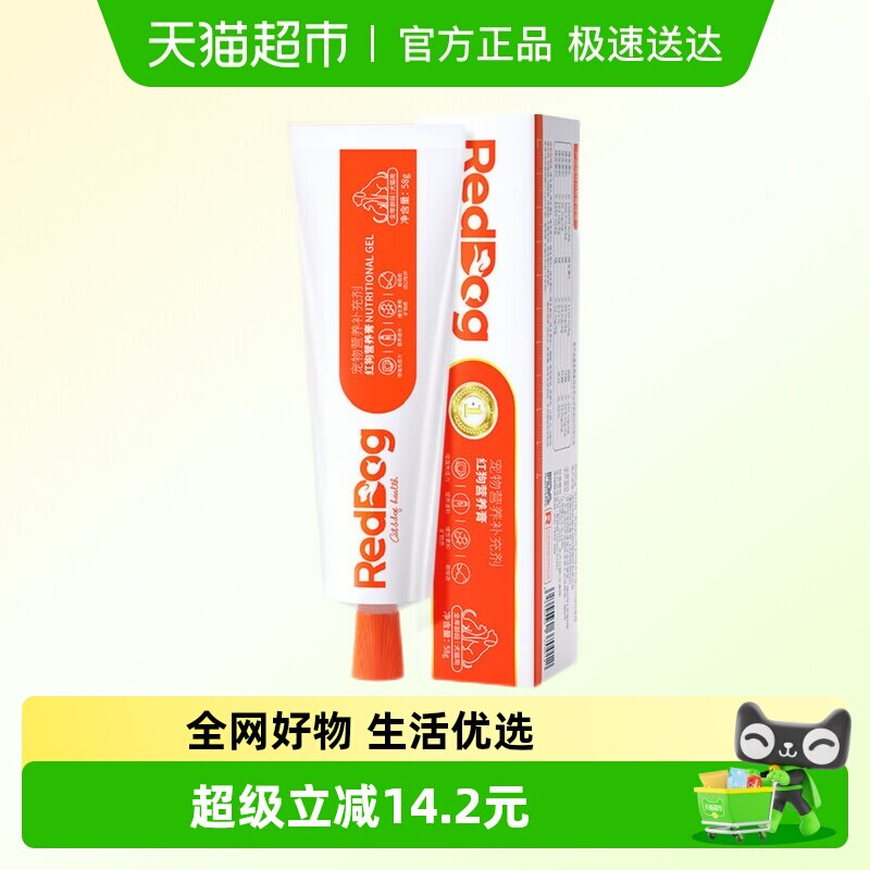 包邮 RedDog红狗营养膏58g成幼犬猫咪泰迪狗狗维生素微量元素宠物