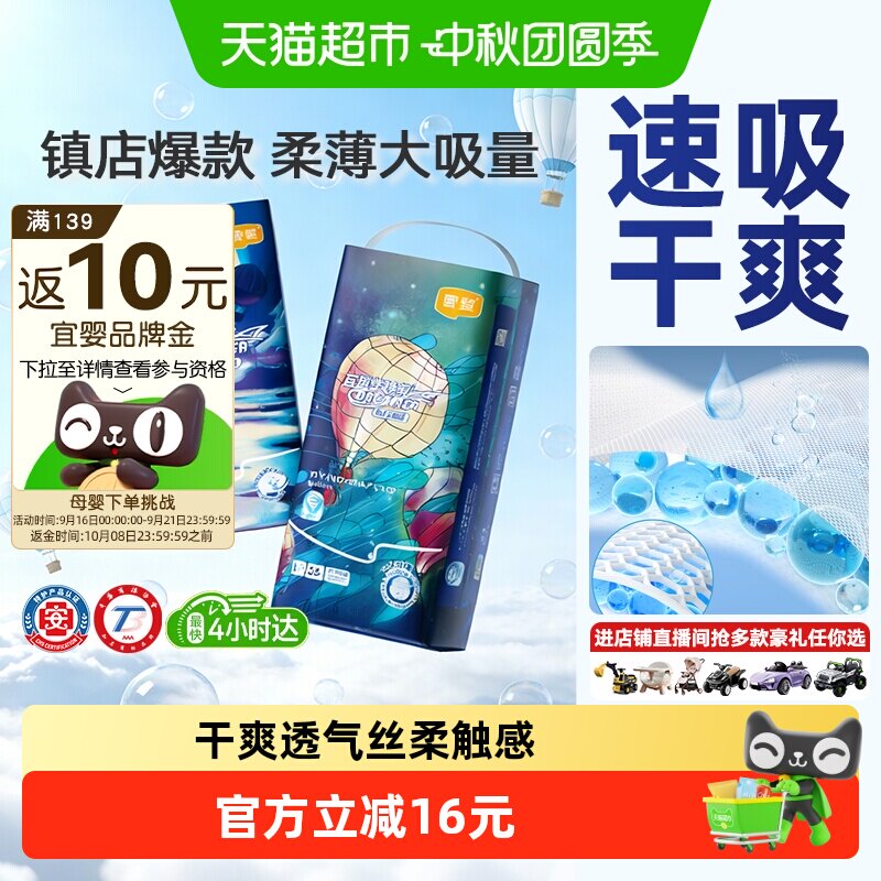 宜婴新梦想家婴儿纸尿裤干爽透气图片