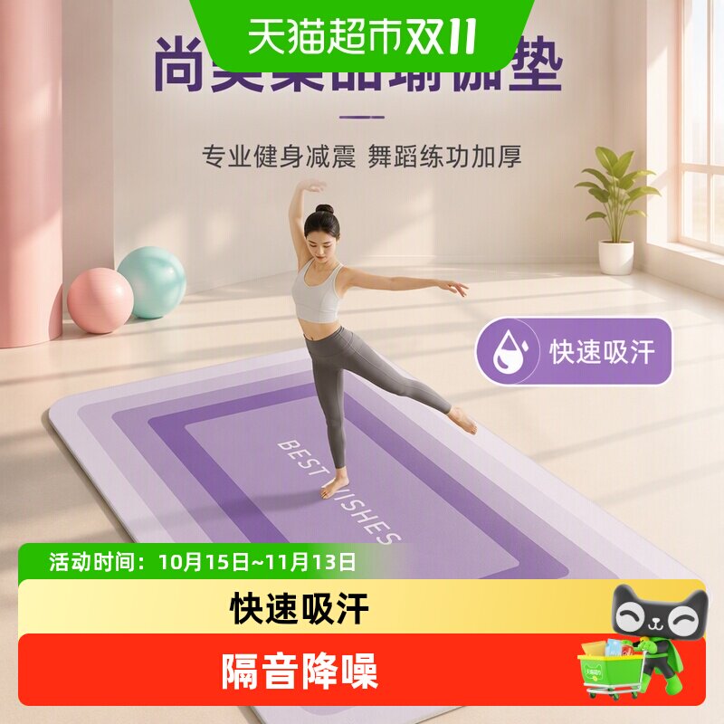 尚美巢品瑜伽垫专业健身减震舞蹈练功垫子加厚家用男女跳操运动毯