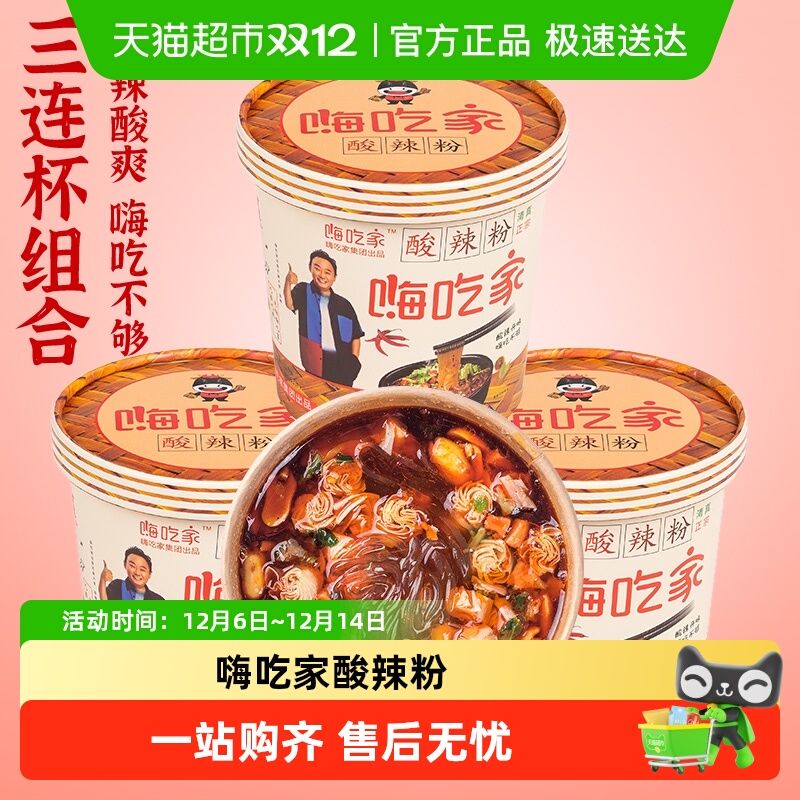 嗨吃家速食113g×3杯重庆酸辣粉