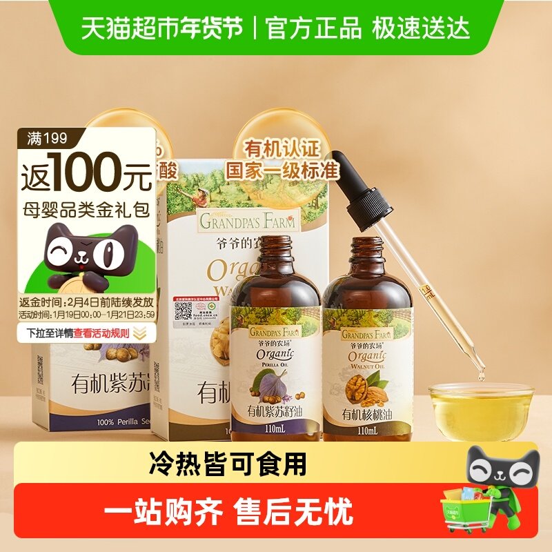 爷爷的农场宝宝有机核桃油宝辅食用油牛油果有机亚麻籽油紫苏籽油,婴童食品,食用油/核桃油,淘宝优惠券,粉丝福利购,淘宝优惠卷