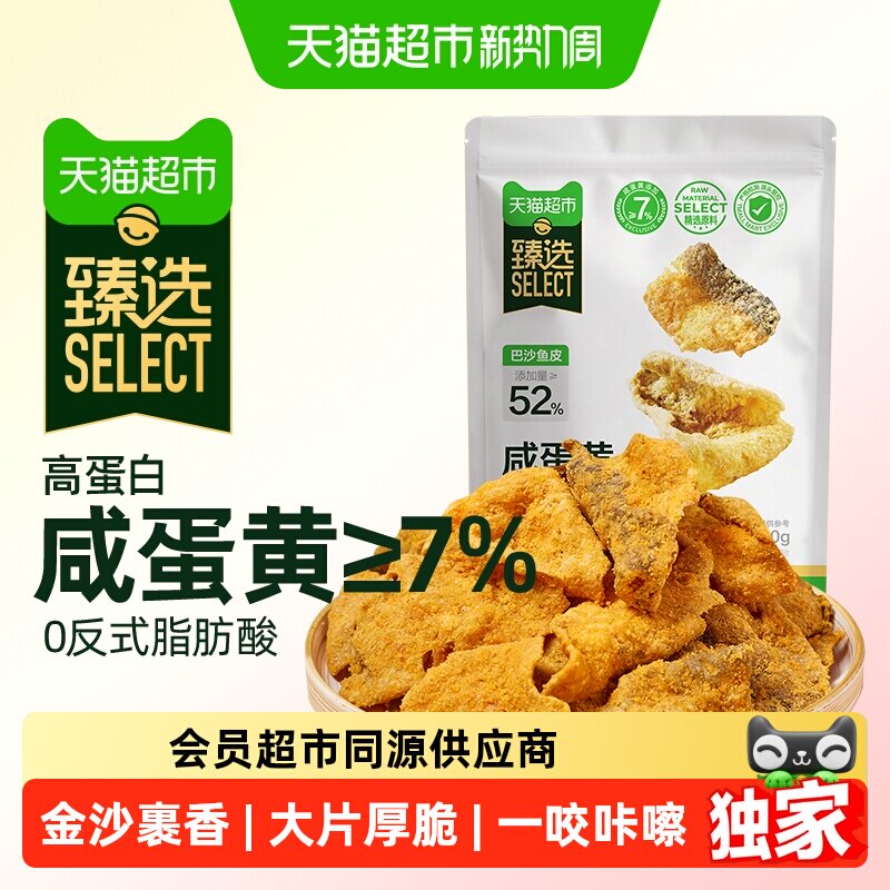 猫超臻选咸蛋黄香脆鱼皮80g酥脆高蛋白即食办公室下午茶海味零食