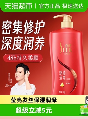 舒蕾山茶花莹亮柔顺修护洗发膏露改善毛躁深层滋养男女通用洗头水