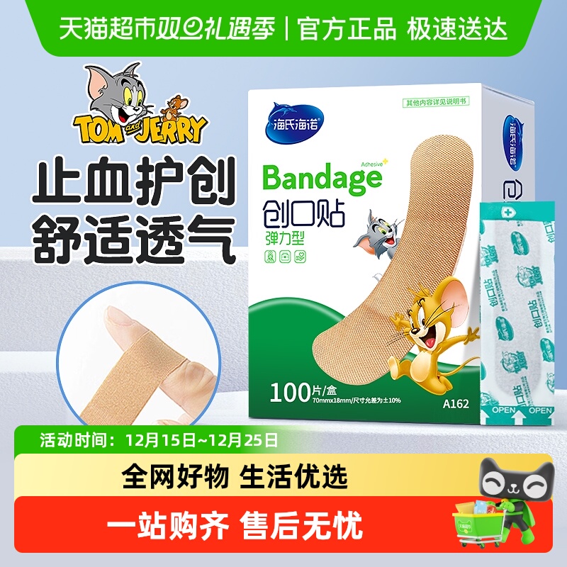 海氏海诺创口贴亲肤高弹力透气伤口贴止血无纺布家用创可贴