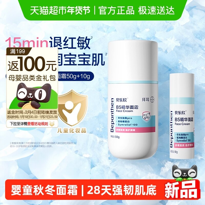 拜耳Bepanthen贝乐欣B5精华面霜婴儿奶皮霜保湿舒缓儿童宝宝面霜,婴童洗护,婴童乳液/面霜,淘宝优惠券,粉丝福利购,淘宝优惠卷