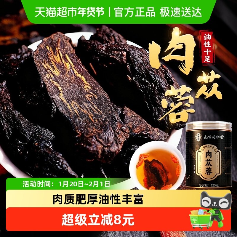 南京同仁堂乐家遐龄肉苁蓉切片搭淫羊藿黄精锁阳泡酒水养生信盛堂,传统滋补营养品,肉苁蓉,淘宝优惠券,粉丝福利购,淘宝优惠卷