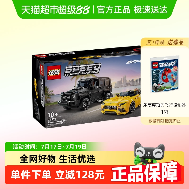 LEGO/乐高奔驰大G与AMGG63积木