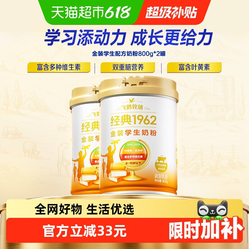 飞鹤金装1962高锌高钙奶粉