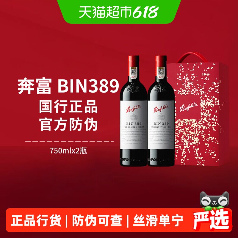 【国行】奔富BIN389红酒礼盒装澳洲进口赤霞珠干红葡萄酒端午送礼