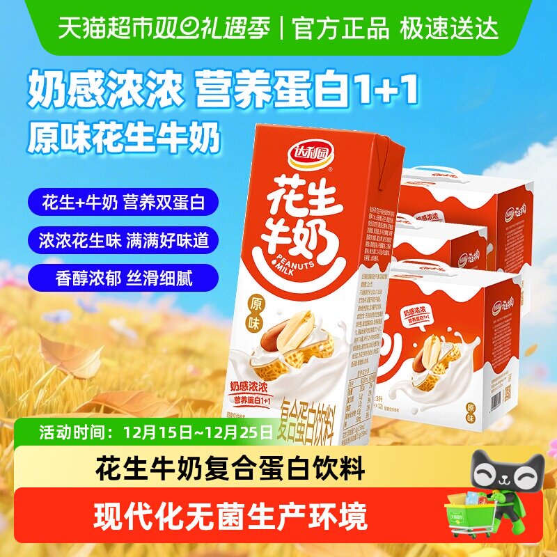 达利园花生牛奶原味250ml×36盒