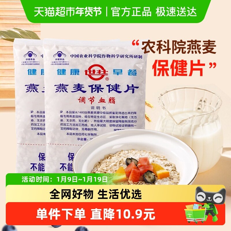 世壮中国农科院燕麦保健片350g*2袋营养早餐养生麦片