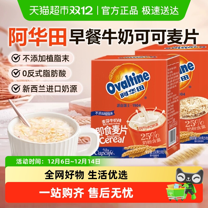 今治营养热饮可可麦片