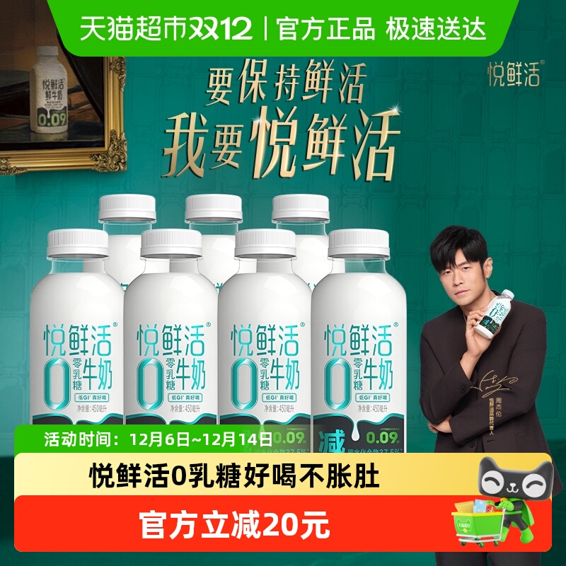 悦鲜活0乳糖牛奶