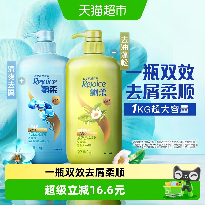 飘柔兰花香型洗发水兰花/绿茶双效清爽去屑柔顺洗发水露1kg*2