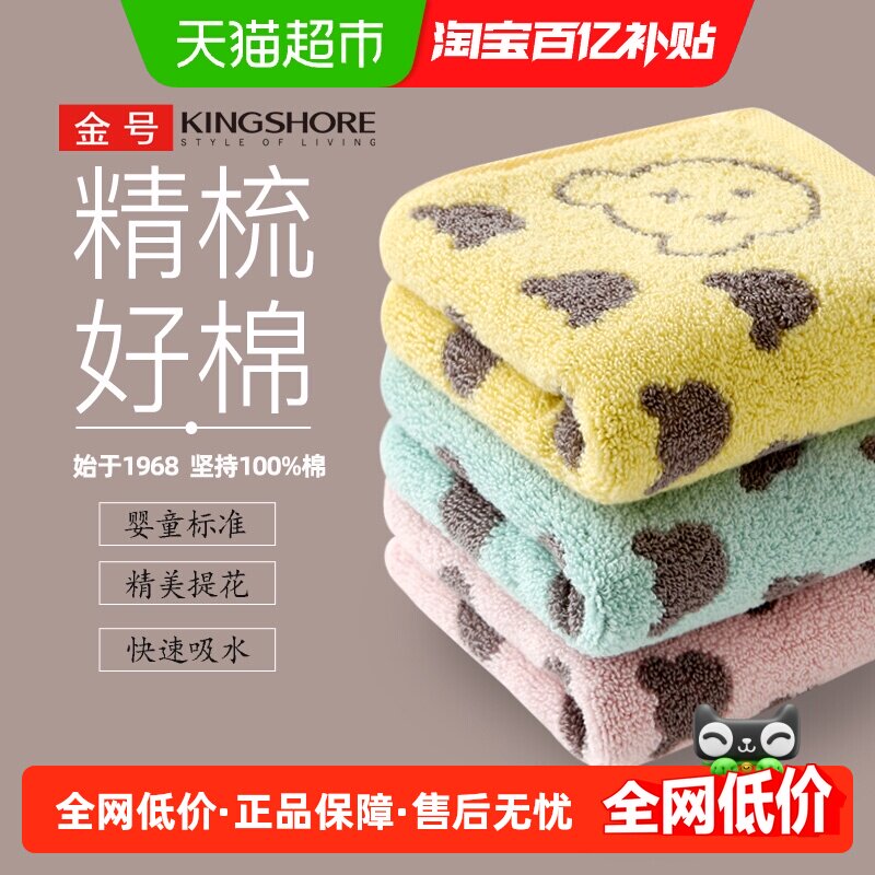 金号毛巾纯棉洗脸家用情侣男女面巾全棉吸水儿童洗澡擦头干发巾