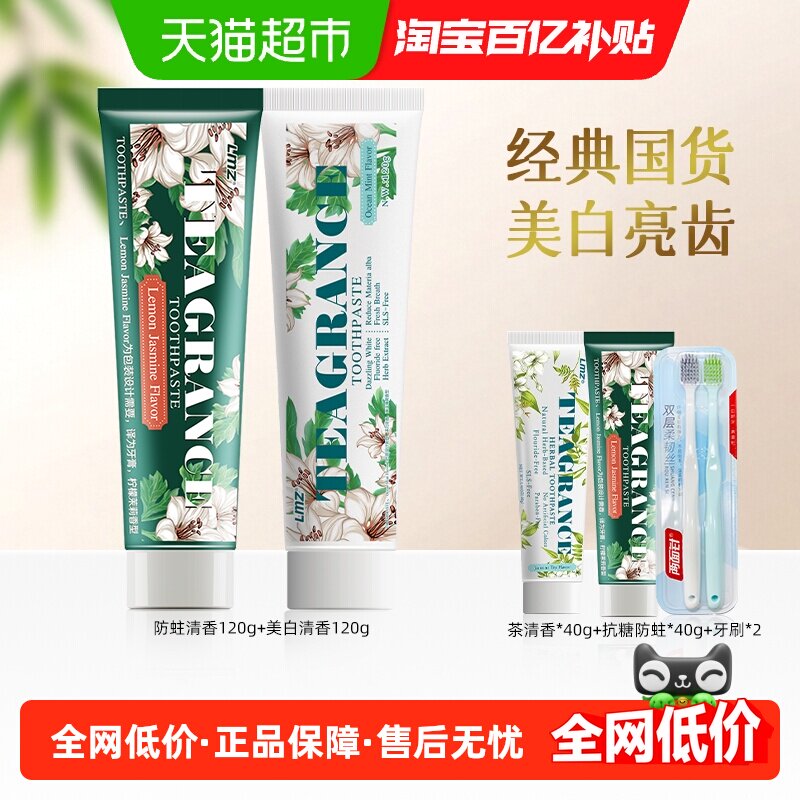 两面针美白防蛀牙膏含牙刷