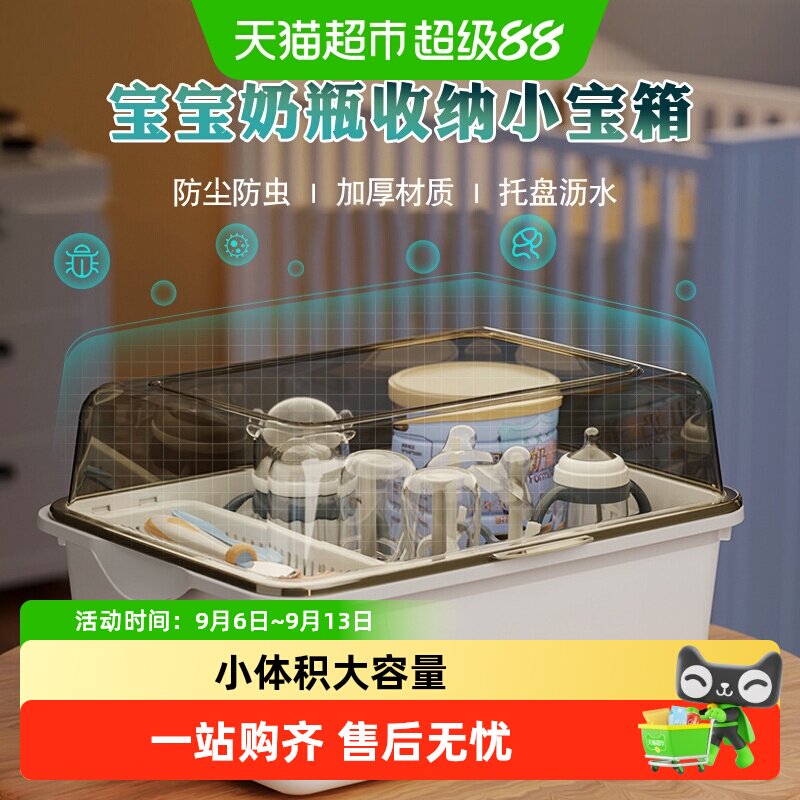 放宝宝奶瓶收纳箱晾干沥水架子带盖防尘婴儿辅食餐具工具收纳盒柜