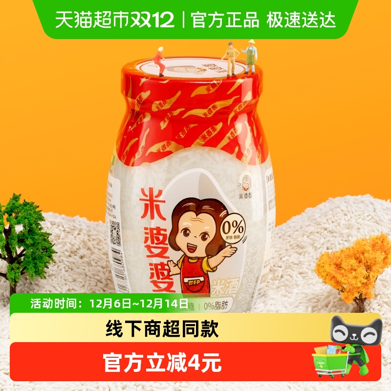 米婆婆米酒醪糟湖北特产甜酒酿甜米酒纯糯米孝感米酿月子线下同款