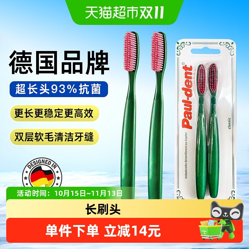 宝儿德成人软毛超长高档牙缝牙刷2支加大刷头超市同款牙刷