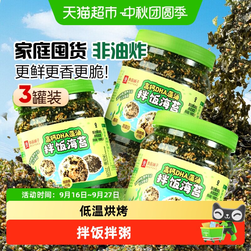 良品铺子DHA藻油拌饭海苔早餐高钙高铁多种营养微量元素儿童零食