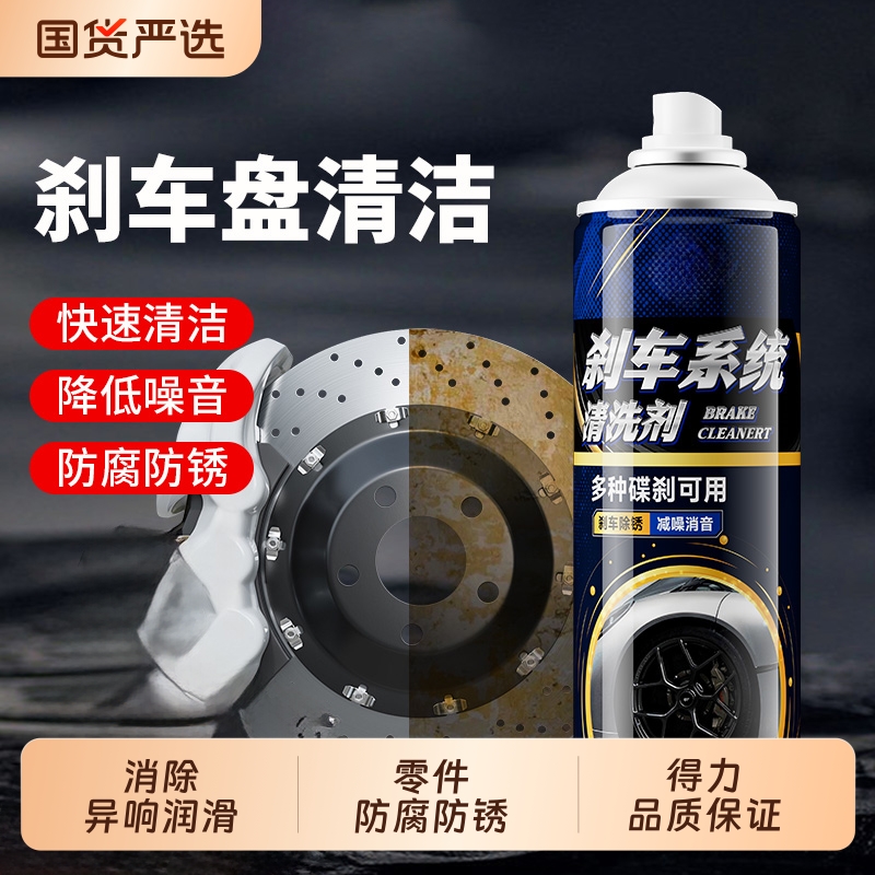 汽车刹车系统清洗剂消除异响自行车消除刹车盘除锈刹车卡钳润滑剂