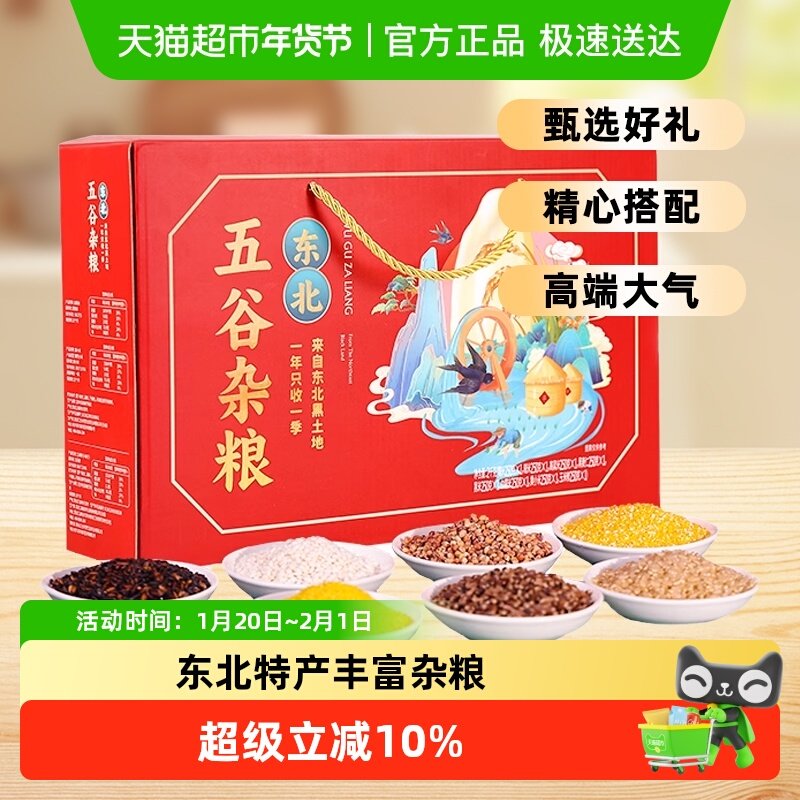 邹有才东北五谷杂粮礼盒组合端午公司活动伴手礼员工福利,粮油调味/速食/干货/烘焙,杂粮组合/膳食混合谷物,淘宝优惠券,粉丝福利购,淘宝优惠卷