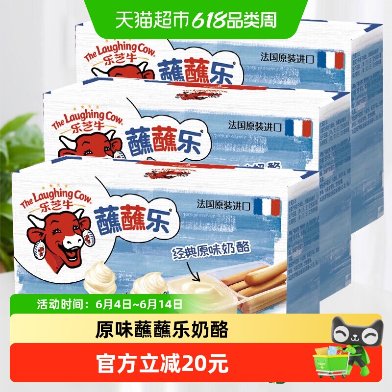 乐芝牛原装进口蘸蘸乐奶酪饼干棒140g*3包再制奶酪原味儿童零食